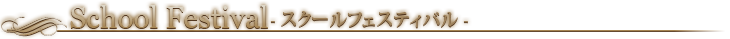 Hanaparisスクールフェスティバル