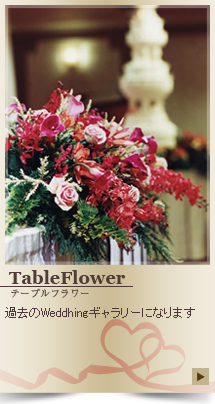 TableFlower